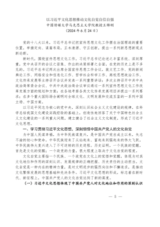 王锦刚：以习近平文化思想推动文化自觉自信自强