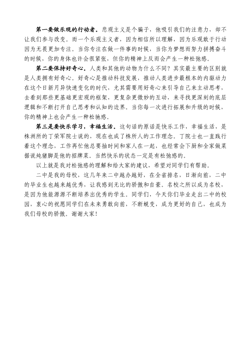 校友代表王鹏：在株洲市二中2024届高三毕业典礼上的讲话_第2页