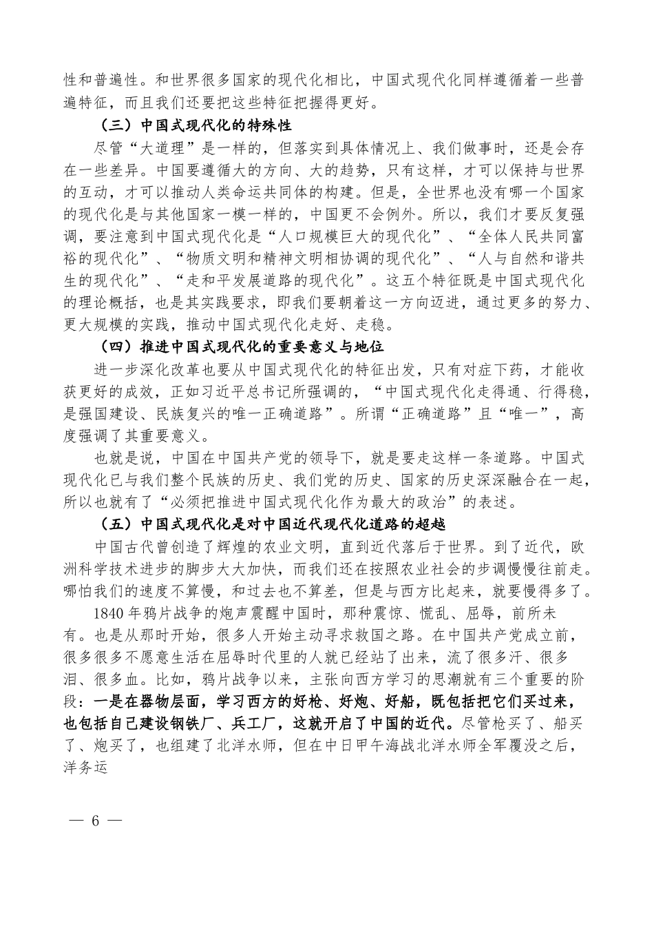 张占斌：进一步全面深化改革 为中国式现代化注入新动能 深入学习领会党的二十届三中全会精神_第2页