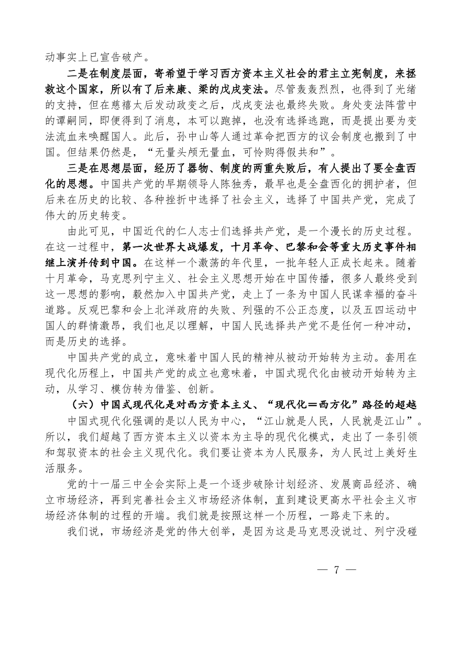 张占斌：进一步全面深化改革 为中国式现代化注入新动能 深入学习领会党的二十届三中全会精神_第3页
