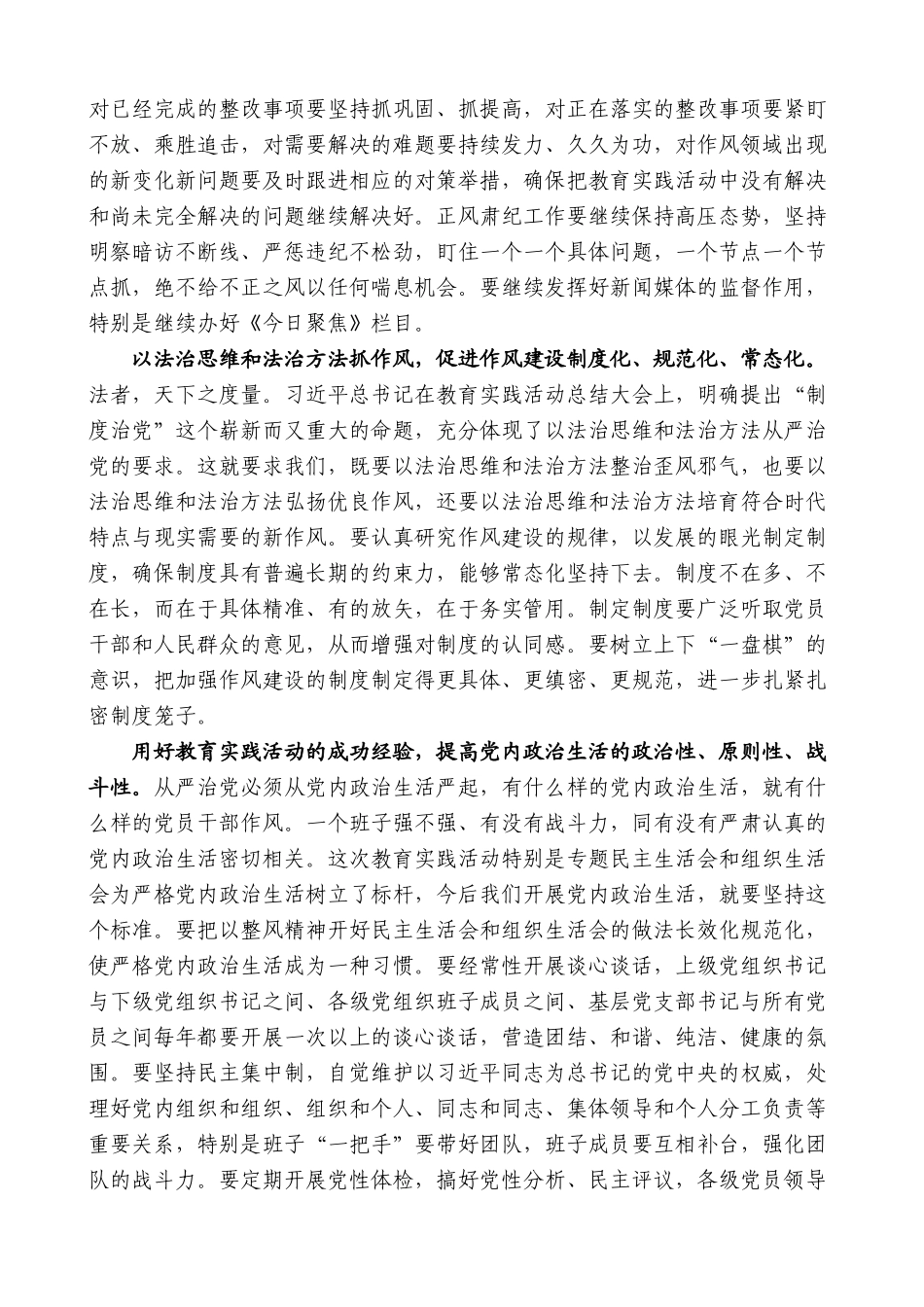 在全省党的群众路线教育实践活动总结大会上的讲话_第2页