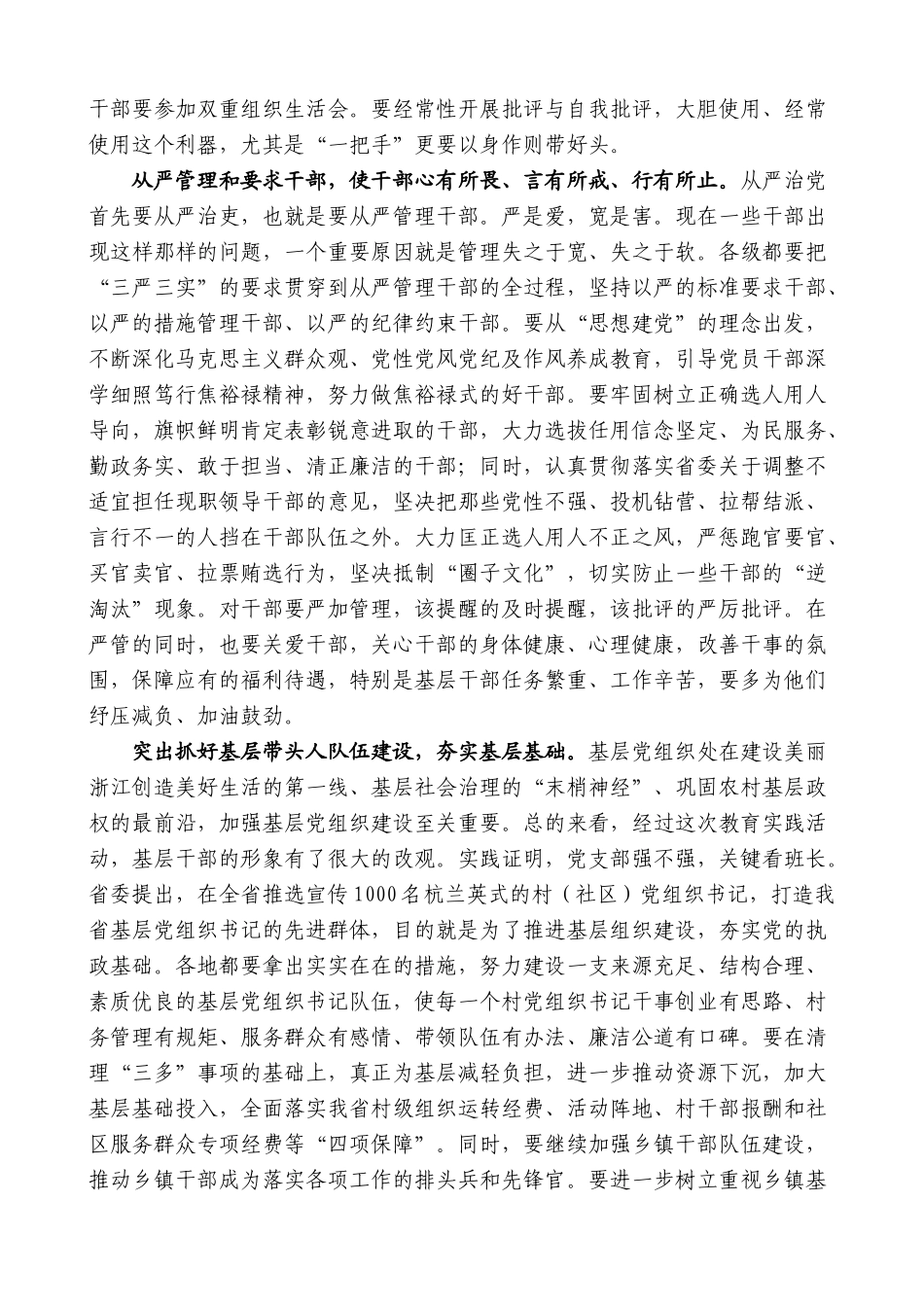在全省党的群众路线教育实践活动总结大会上的讲话_第3页