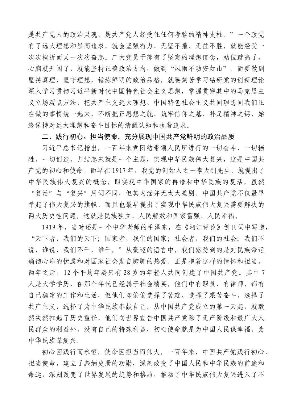 北京师范大学海口附校党委书记陆炳荣：在庆祝建党103周年曁先进党员表彰大会上讲话_第2页