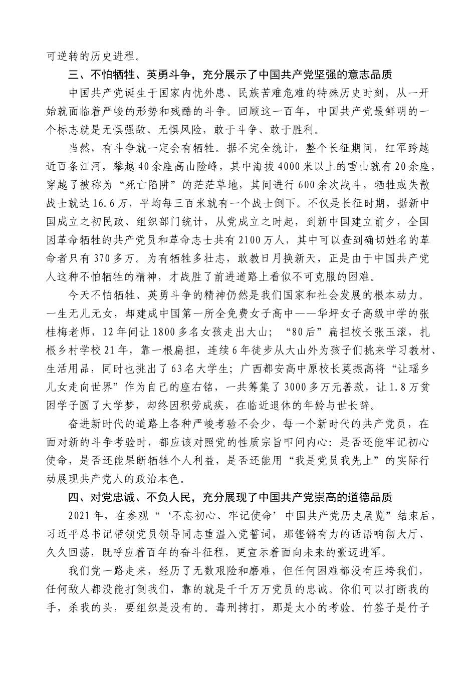 北京师范大学海口附校党委书记陆炳荣：在庆祝建党103周年曁先进党员表彰大会上讲话_第3页