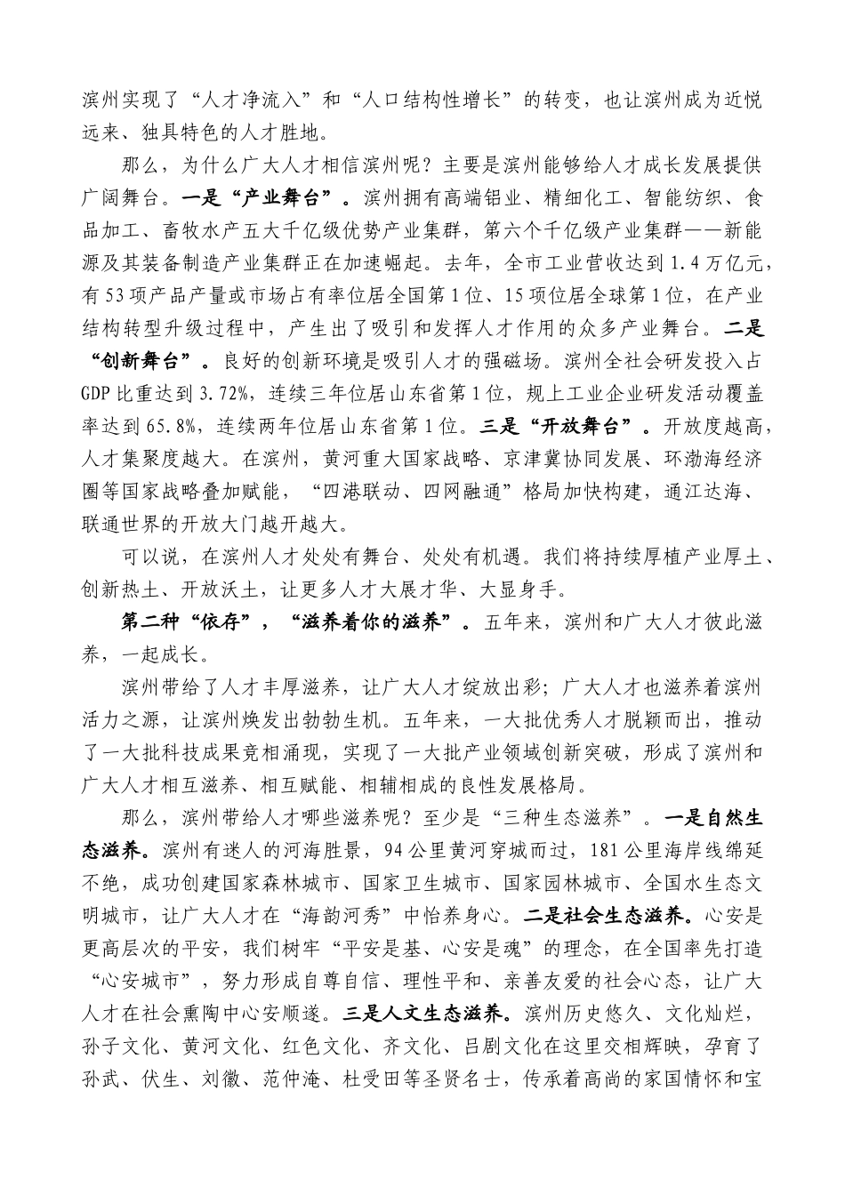 滨州市委书记宋永祥：在第五届滨州人才节启动仪式暨黄河流域人才赋能新质生产力发展大会上的主旨讲话_第2页