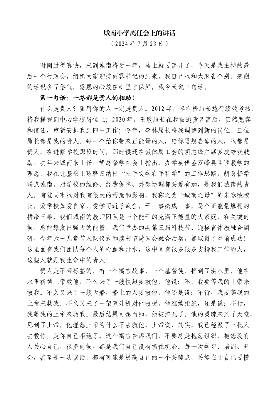 城南小学离任会上的讲话_第1页