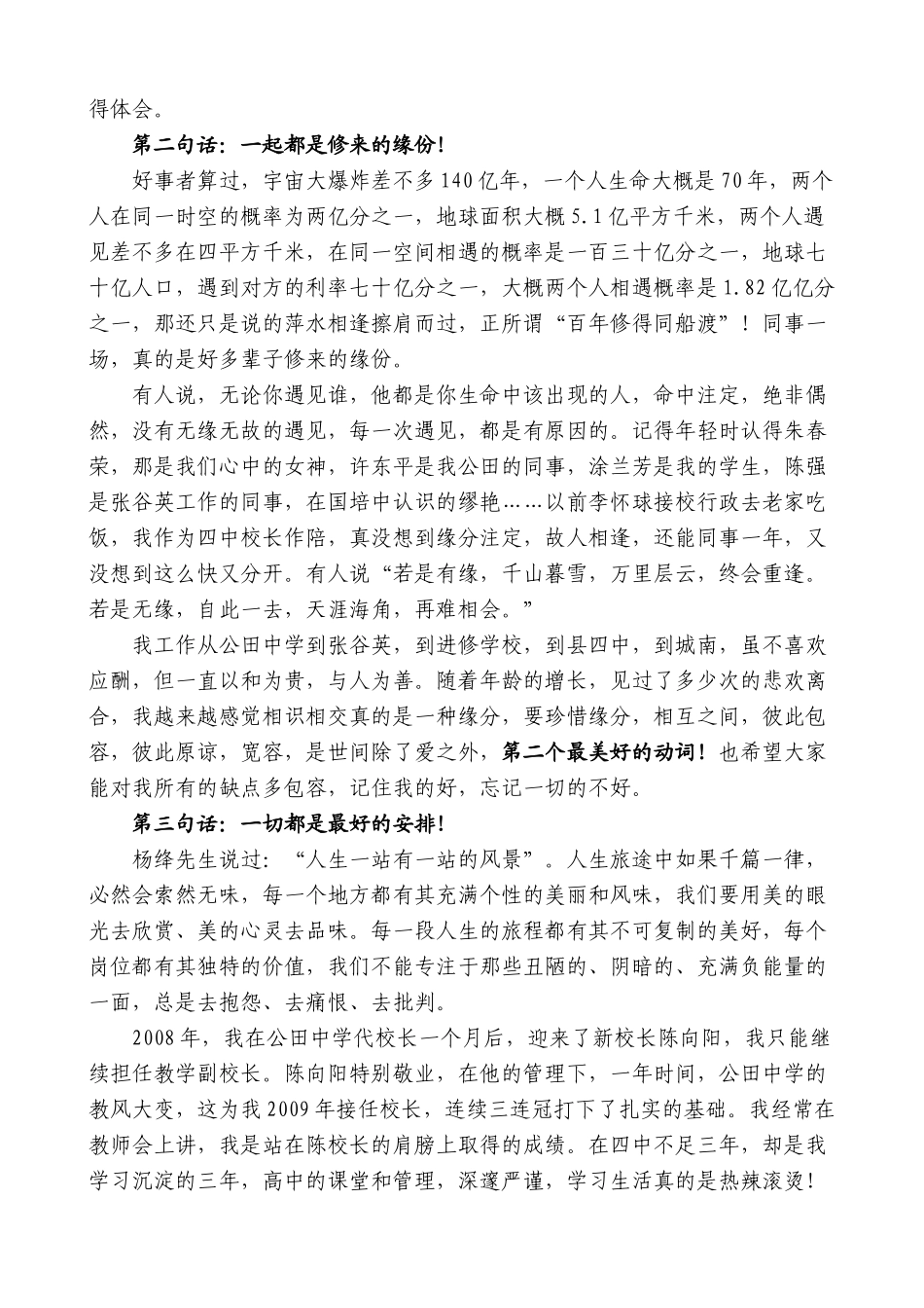 城南小学离任会上的讲话_第2页