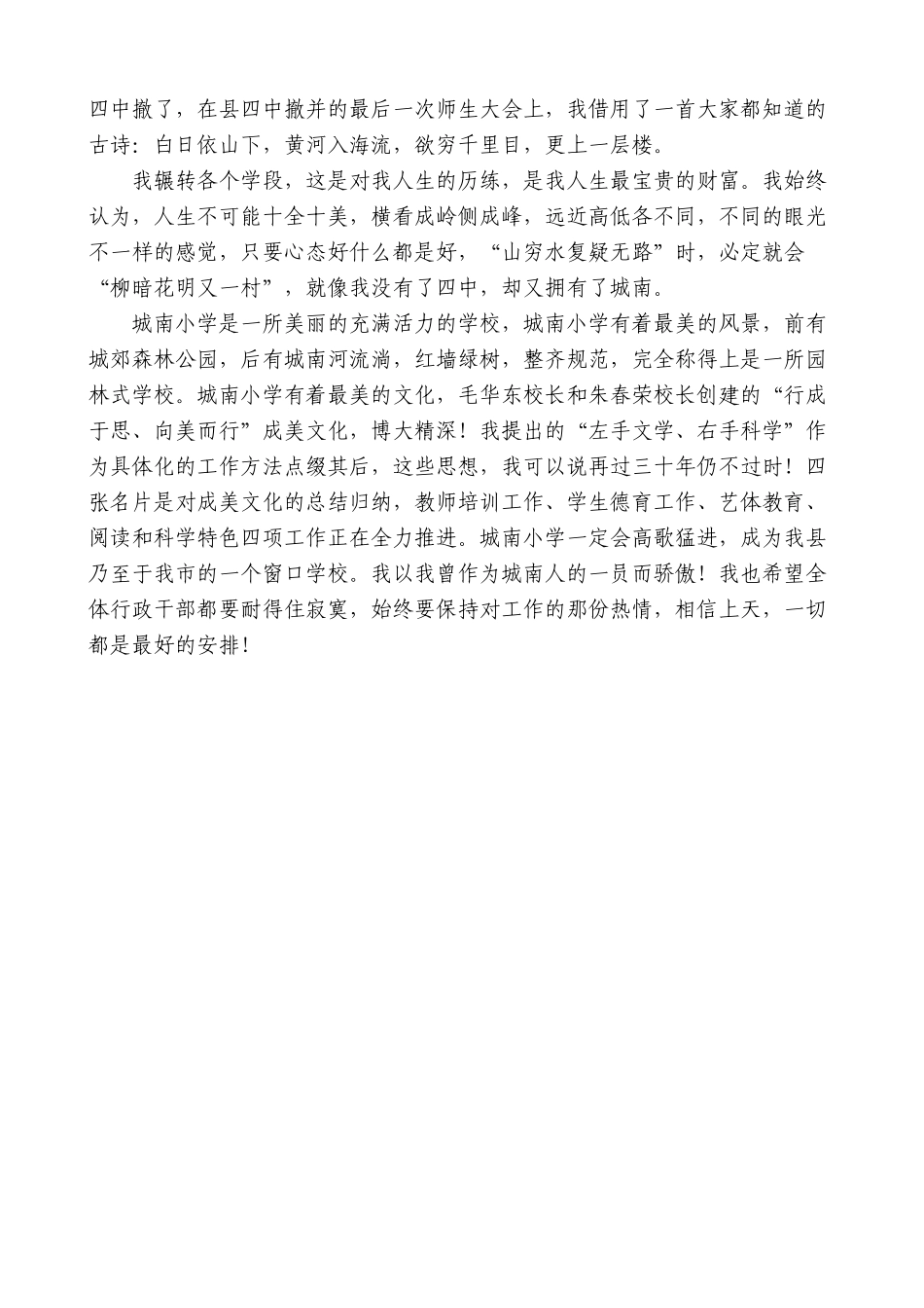 城南小学离任会上的讲话_第3页