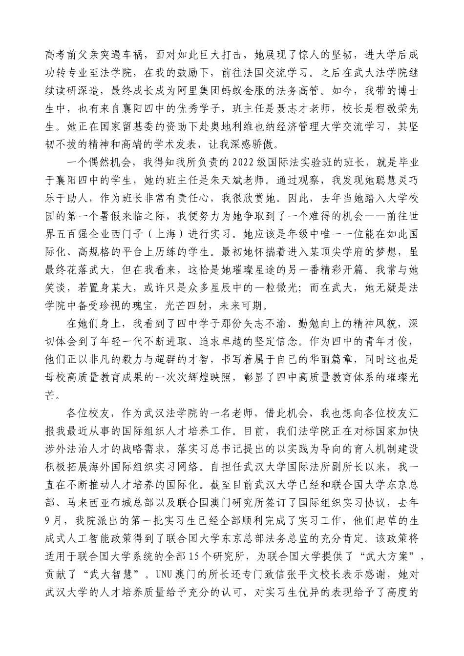 崔晓静：在2024襄阳四中武汉校友会换届大会上的发言_第2页