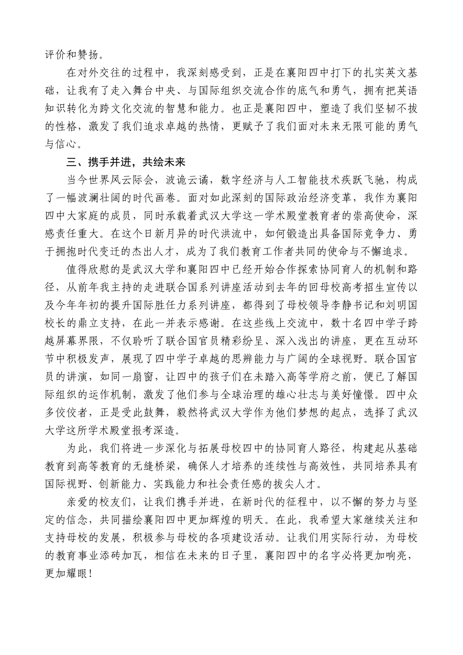 崔晓静：在2024襄阳四中武汉校友会换届大会上的发言_第3页