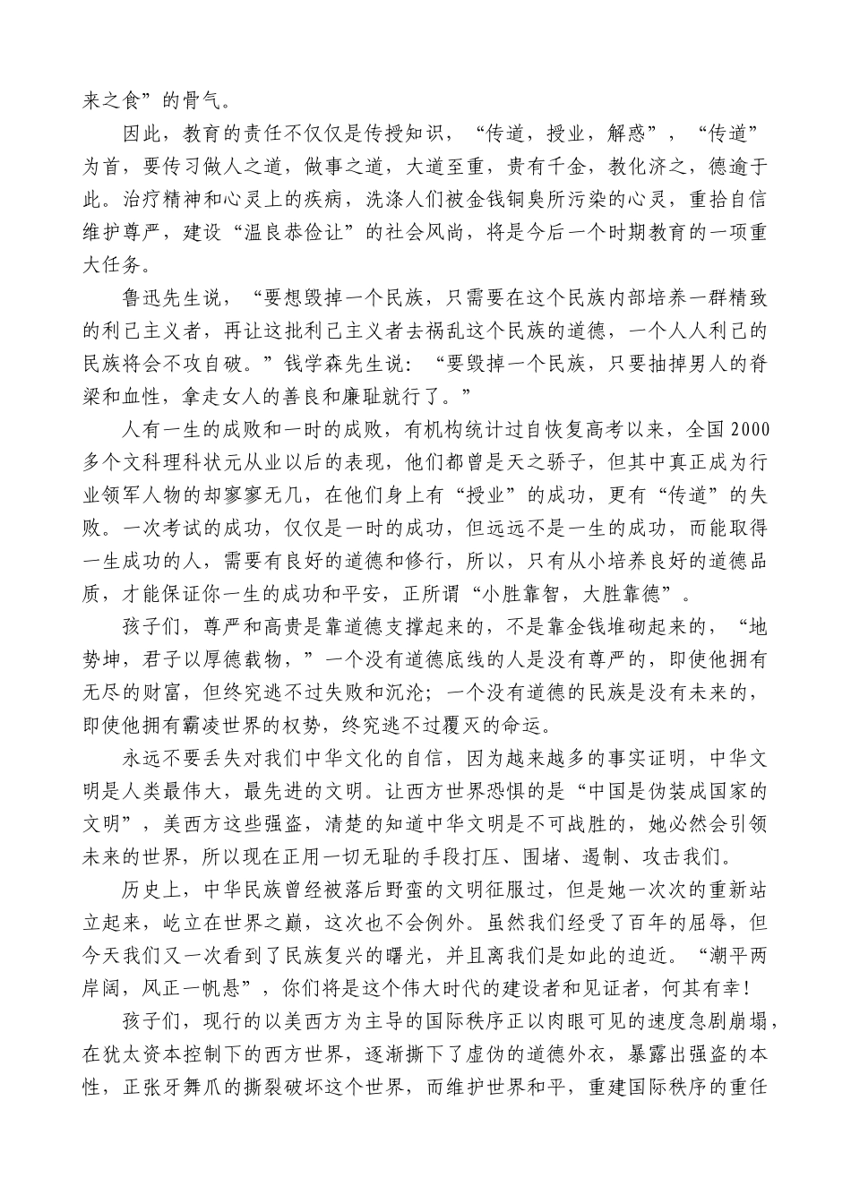 邓州市城区一初中校长徐扬：在2024届毕业典礼上的讲话：盼君生羽翼一朝化鲲鹏_第2页