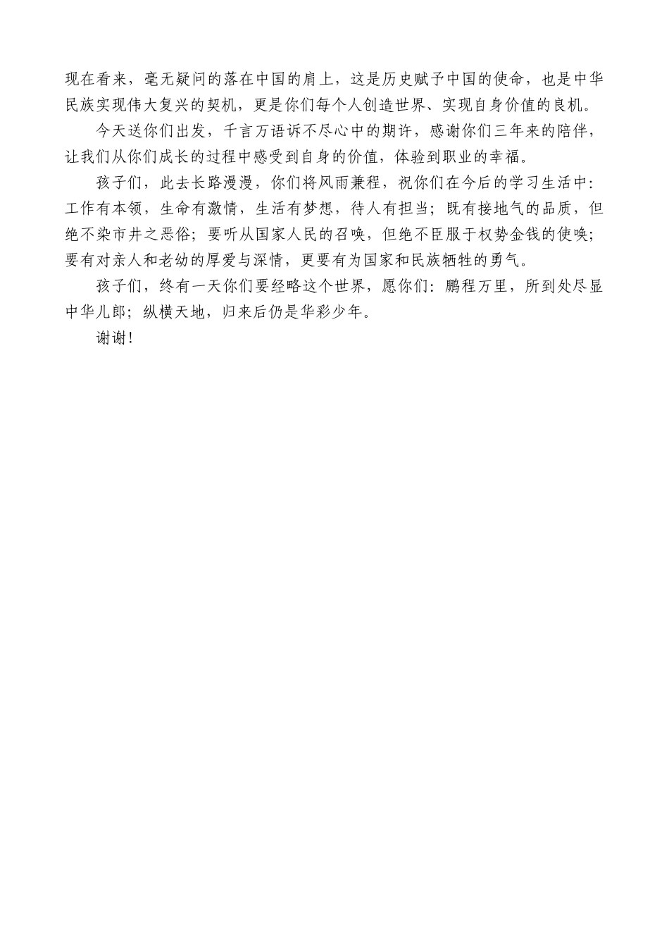 邓州市城区一初中校长徐扬：在2024届毕业典礼上的讲话：盼君生羽翼一朝化鲲鹏_第3页