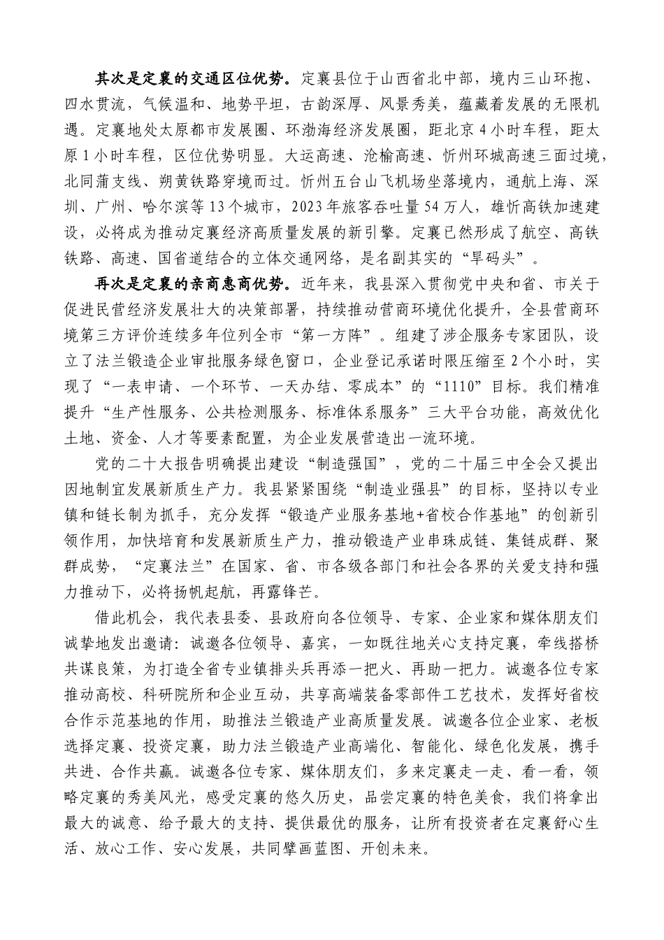 定襄县委书记赵亚静：在第二届定襄法兰专业镇高质量发展会议上致辞_第2页