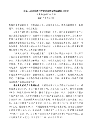 定襄县委书记赵亚静：在第二届定襄法兰专业镇高质量发展会议上致辞