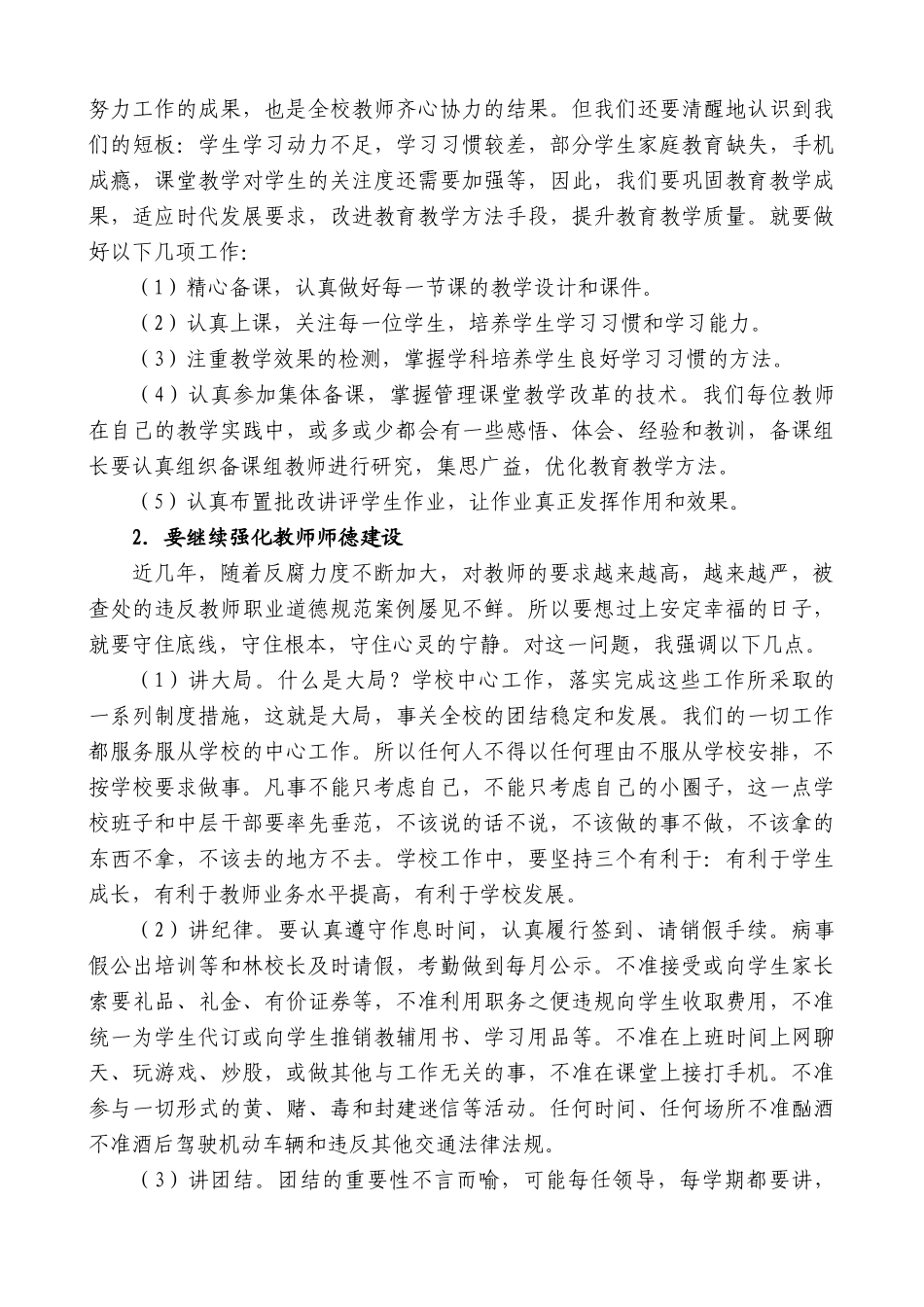 东风乡中学2024年秋季开学学期初教师大会讲话：求真育心共奋进知行合一求发展_第2页
