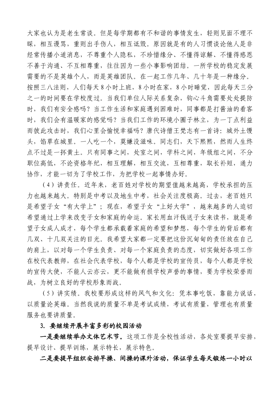 东风乡中学2024年秋季开学学期初教师大会讲话：求真育心共奋进知行合一求发展_第3页