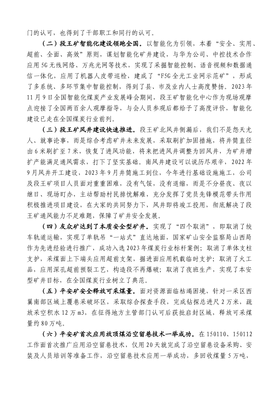 段王煤业董事长陈建光：在庆祝建党103周年“一先两优”表彰会上的讲话_第2页
