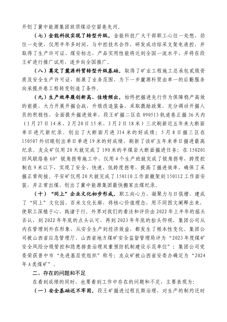 段王煤业董事长陈建光：在庆祝建党103周年“一先两优”表彰会上的讲话_第3页