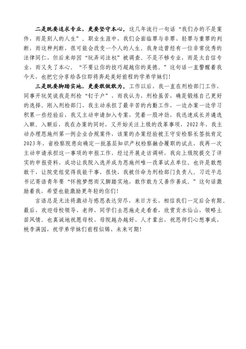 法学院2014届校友李梅：在华中师大法学院2024年毕业典礼上的讲话_第2页
