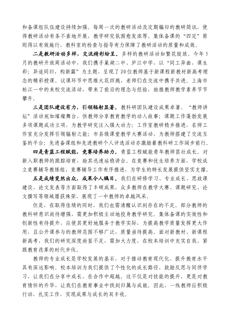 肥东一中校长宋汝明：在2024年暑期校本培训动员会上的讲话_第2页