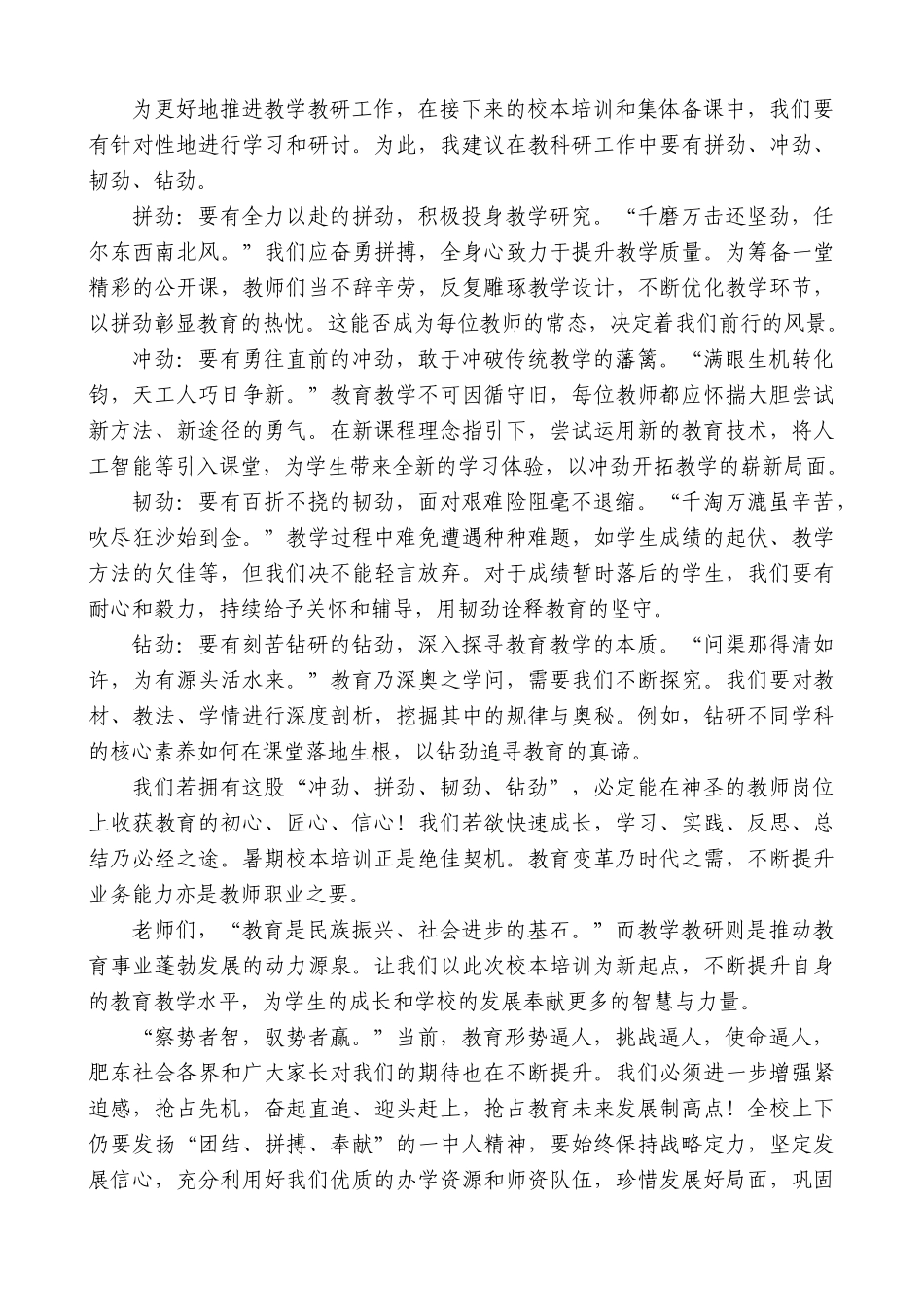 肥东一中校长宋汝明：在2024年暑期校本培训动员会上的讲话_第3页