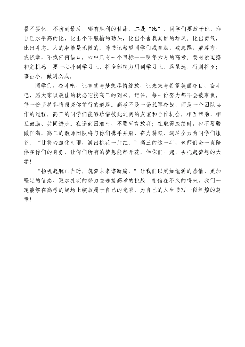 福建省罗源一中党总支书记陈世春：在高三开学动员大会上的讲话_第2页