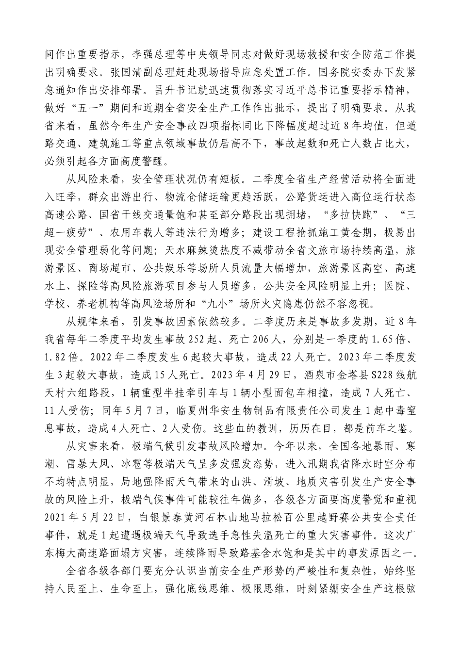 甘肃省省长任振鹤：在省安委会第二次（扩大）会议上的讲话_第2页