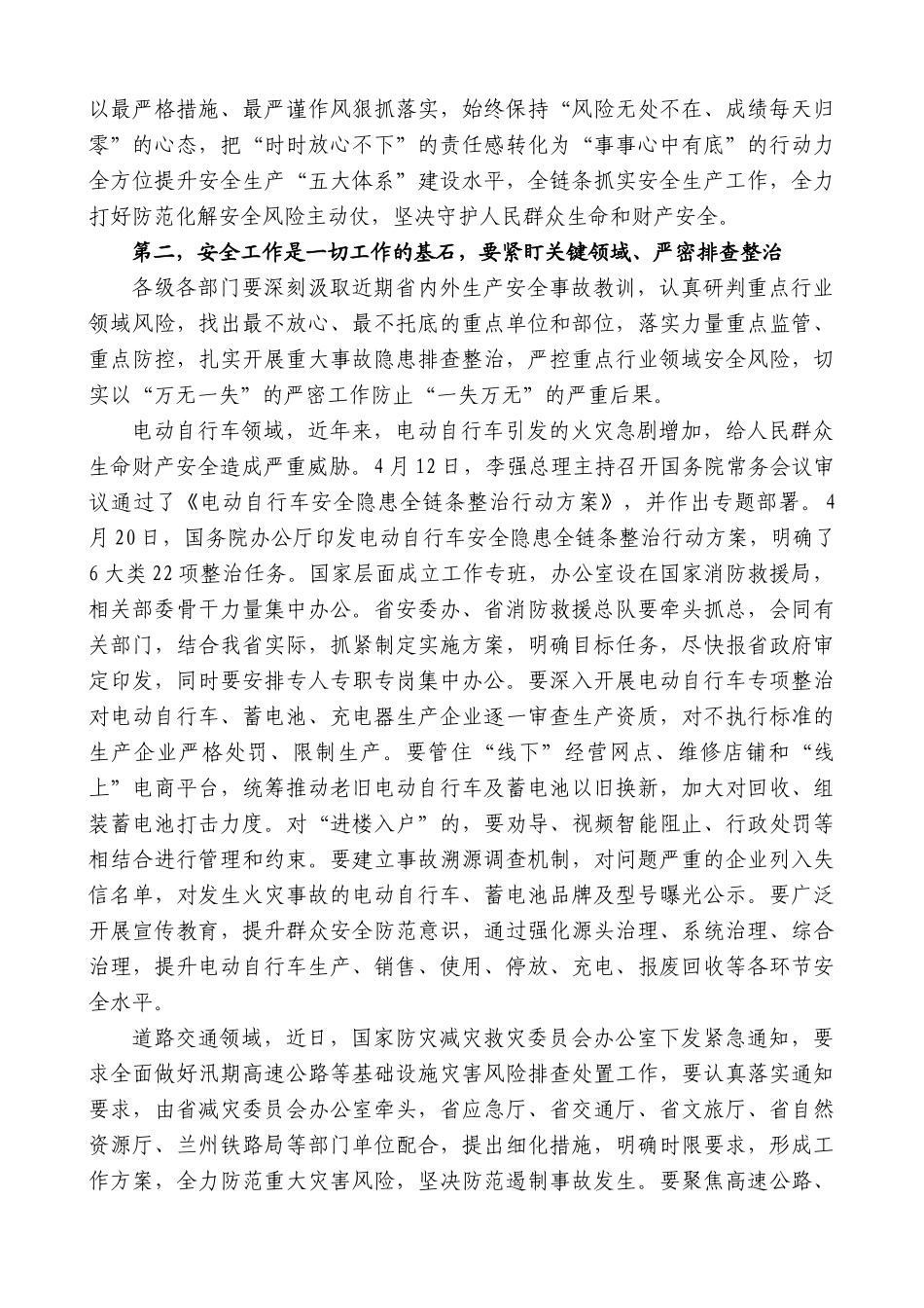 甘肃省省长任振鹤：在省安委会第二次（扩大）会议上的讲话_第3页