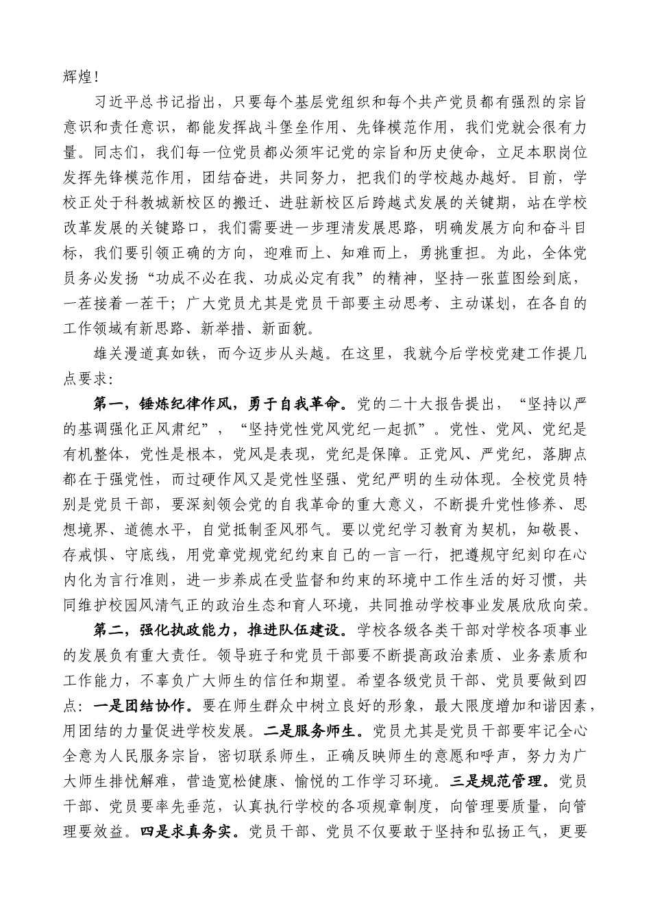 广州市城市建设职业学校党委书记陈黎靖：在庆祝中国共产党成立103周年暨“七一”表彰大会上的讲话_第2页