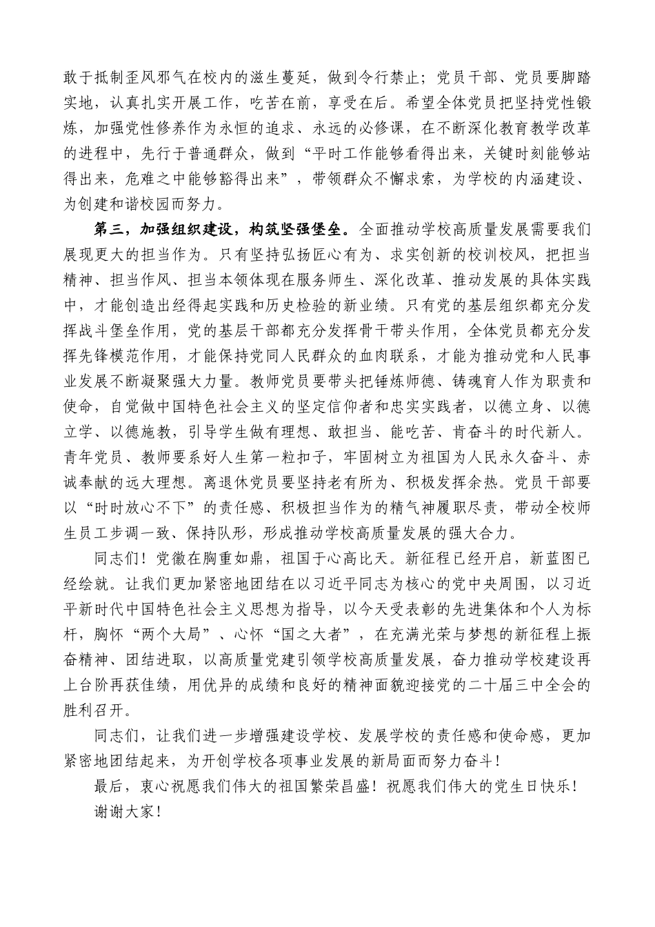 广州市城市建设职业学校党委书记陈黎靖：在庆祝中国共产党成立103周年暨“七一”表彰大会上的讲话_第3页