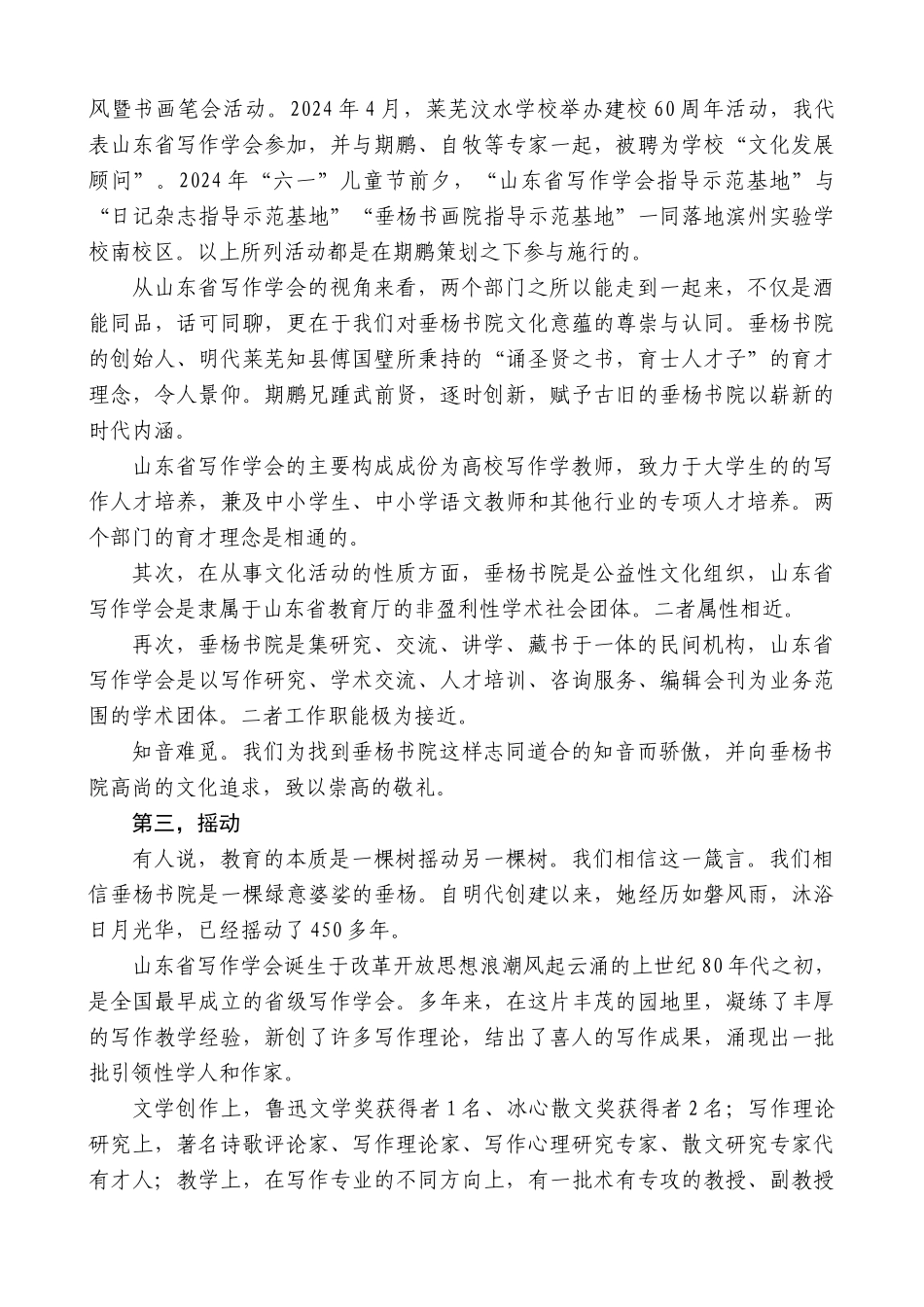 韩品玉先生在山东省写作学会新址挂牌仪式上的讲话：傍依垂杨契若金兰_第2页