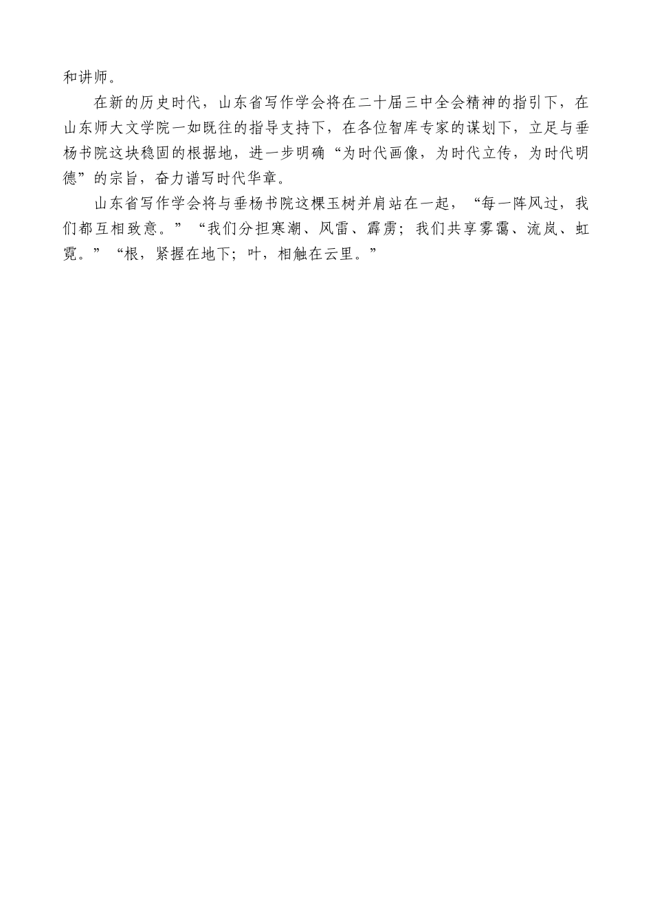 韩品玉先生在山东省写作学会新址挂牌仪式上的讲话：傍依垂杨契若金兰_第3页