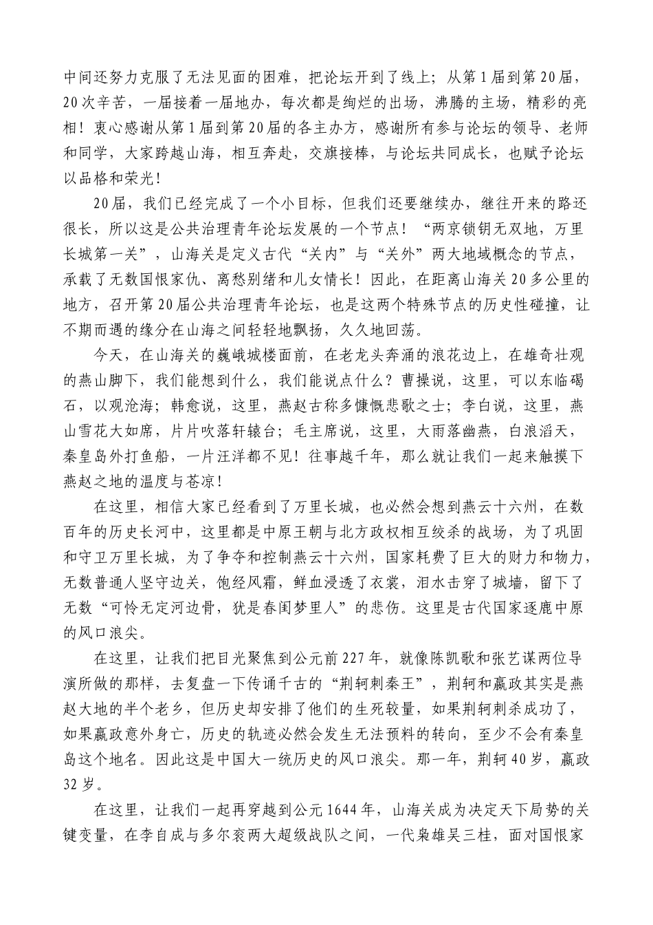 韩志明：第20届公共治理青年论坛致辞：站在历史的风口浪尖上_第2页