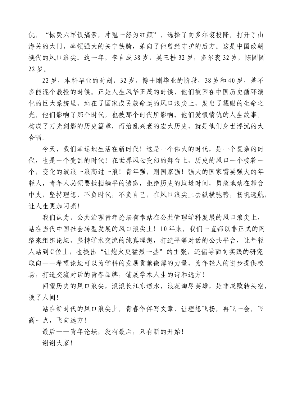 韩志明：第20届公共治理青年论坛致辞：站在历史的风口浪尖上_第3页