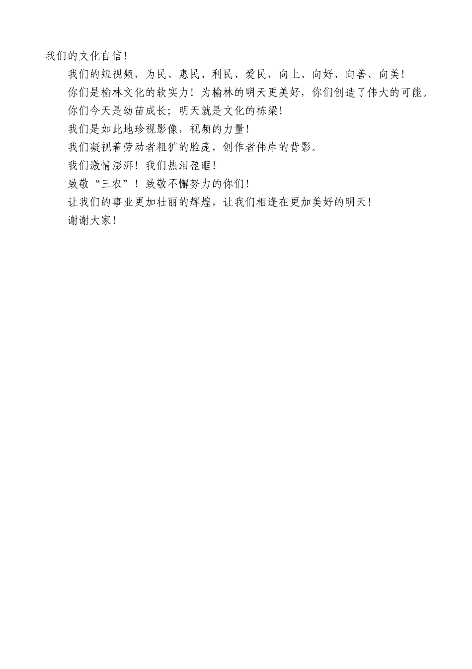 何志铭：在农行杯榆林市短视频大赛颁奖会上的发言_第2页