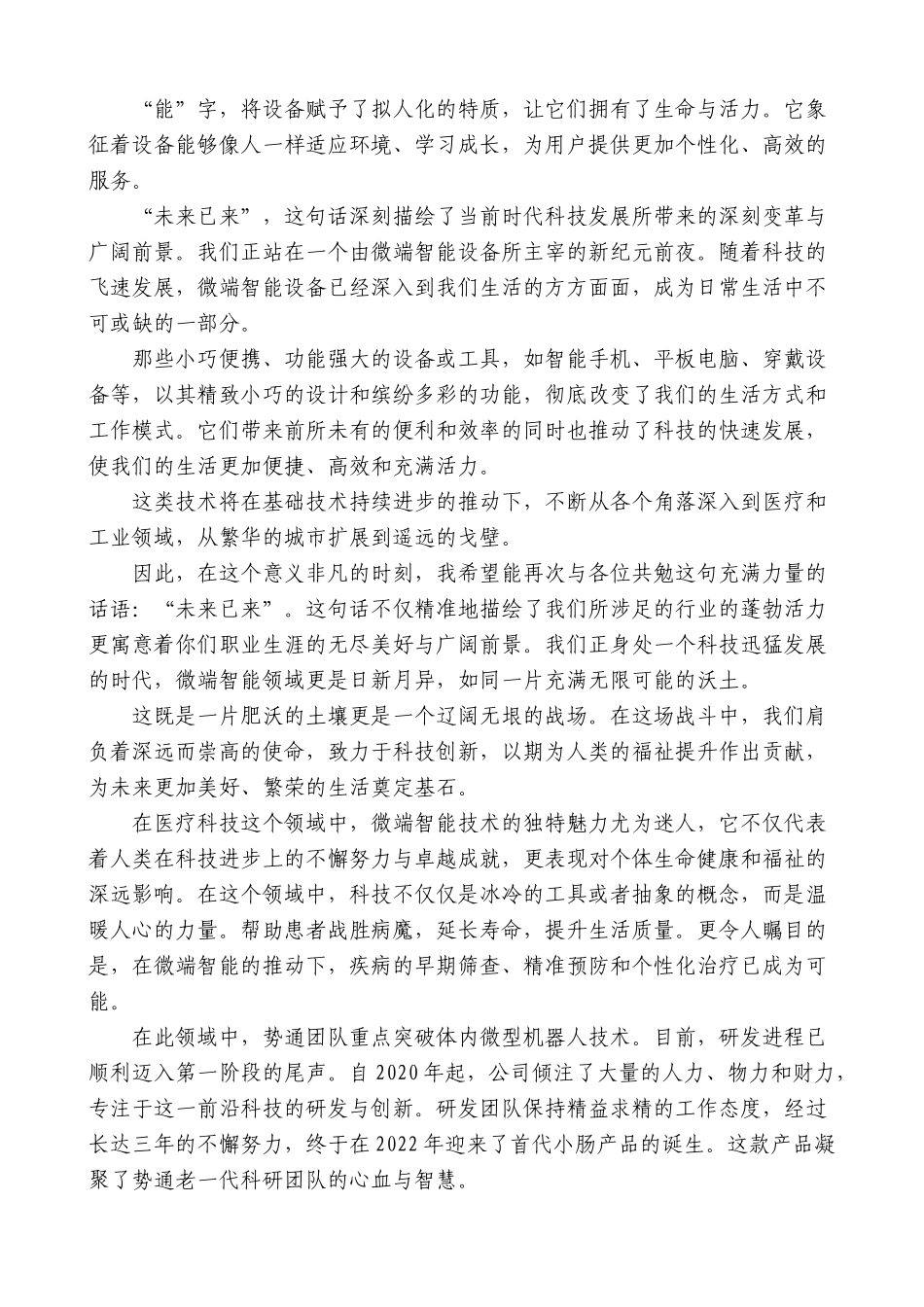 胡峰：在2024年新员工素质拓展培训开班仪式上的讲话_第2页