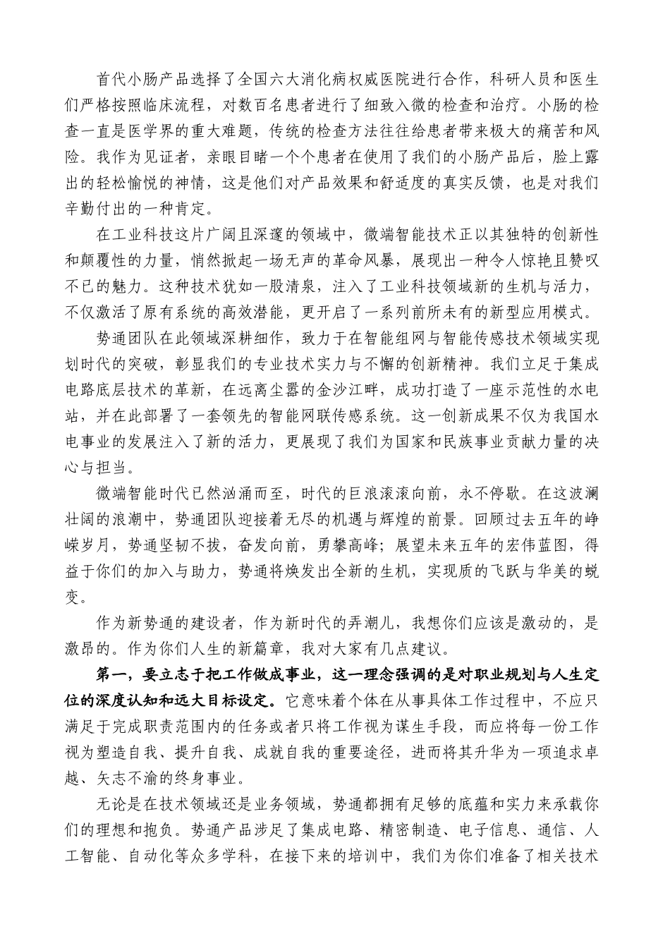 胡峰：在2024年新员工素质拓展培训开班仪式上的讲话_第3页