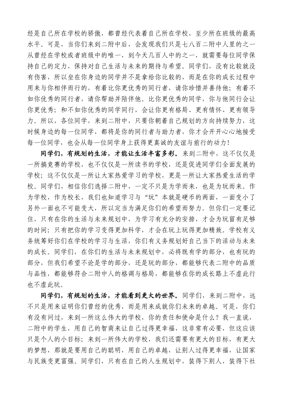 华东师大二附中校长：在2024级新生入学典礼上的致辞_第2页