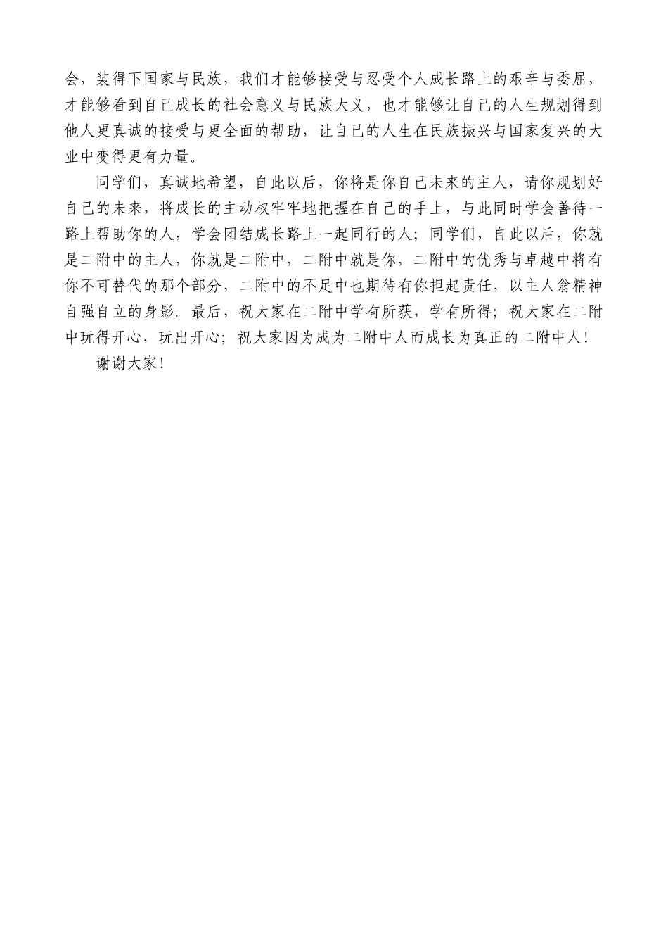 华东师大二附中校长：在2024级新生入学典礼上的致辞_第3页