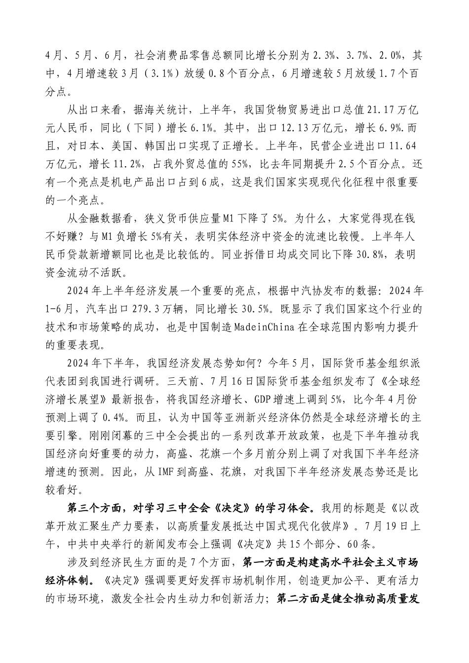 黄剑辉：以改革开放汇聚生产力要素，以高质量发展抵达中国式现代化彼岸：学习三中全会精神_第2页