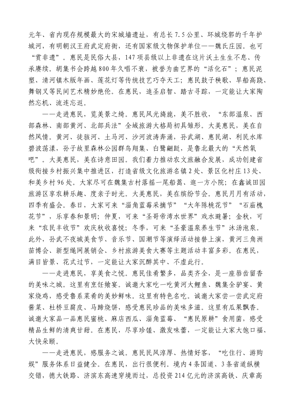 惠民县委书记王玮：在2024滨州市旅游发展大会上的推介词：相约孙子故里畅游品质滨州_第2页