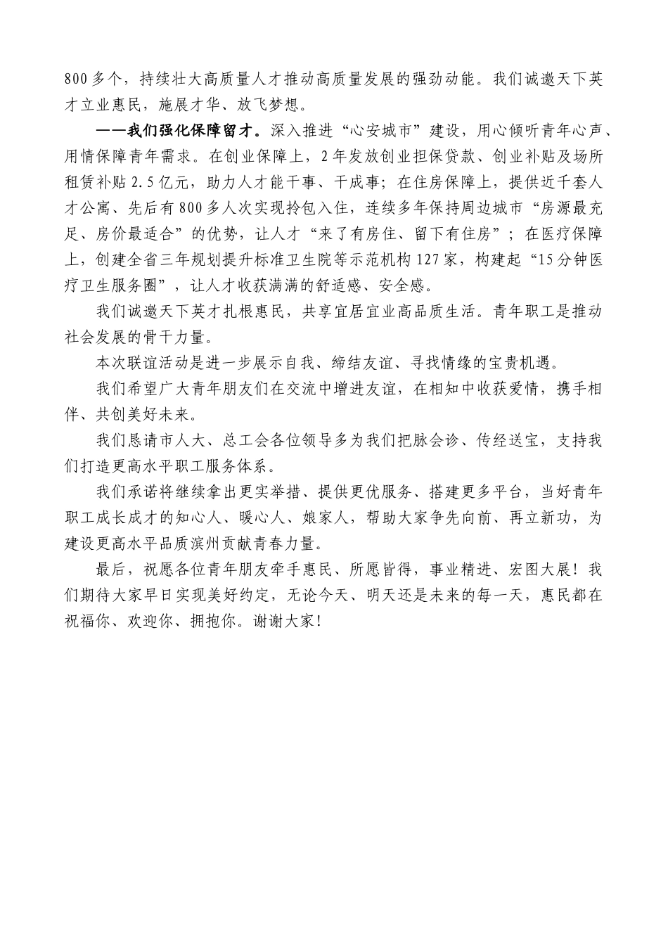 惠民县委书记王玮：在滨州市“会聚良缘 黄河恋 渤海情”第五届青年职工联谊活动仪式上的致辞_第2页