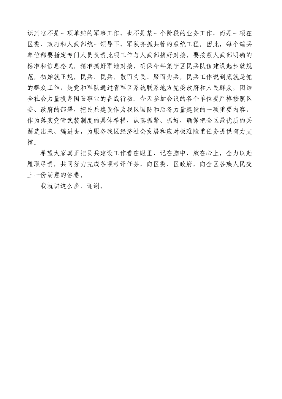 集宁区常务副区长么海明：在2024年度全区民兵建设工作任务部署会上的讲话_第2页