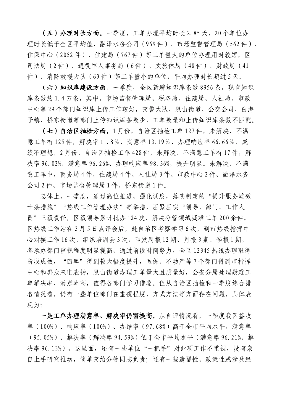 集宁区常务副区长么海明：在全区一季度12345工作会议上的讲话_第2页