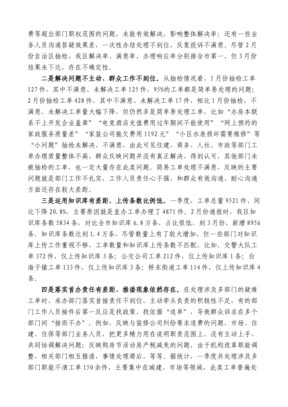 集宁区常务副区长么海明：在全区一季度12345工作会议上的讲话_第3页