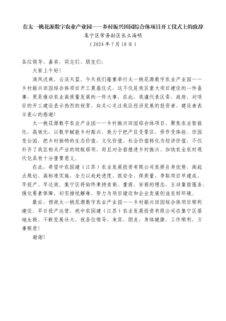 集宁区常务副区长么海明：在数字农业产业园 乡村振兴田园综合体项目开工仪式上的致辞