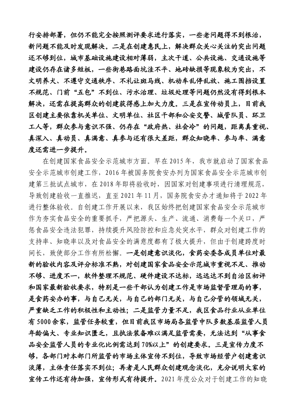 集宁区长康海瑞：在创建全国文明城市和国家食品安全示范城市工作推进会上的讲话_第2页
