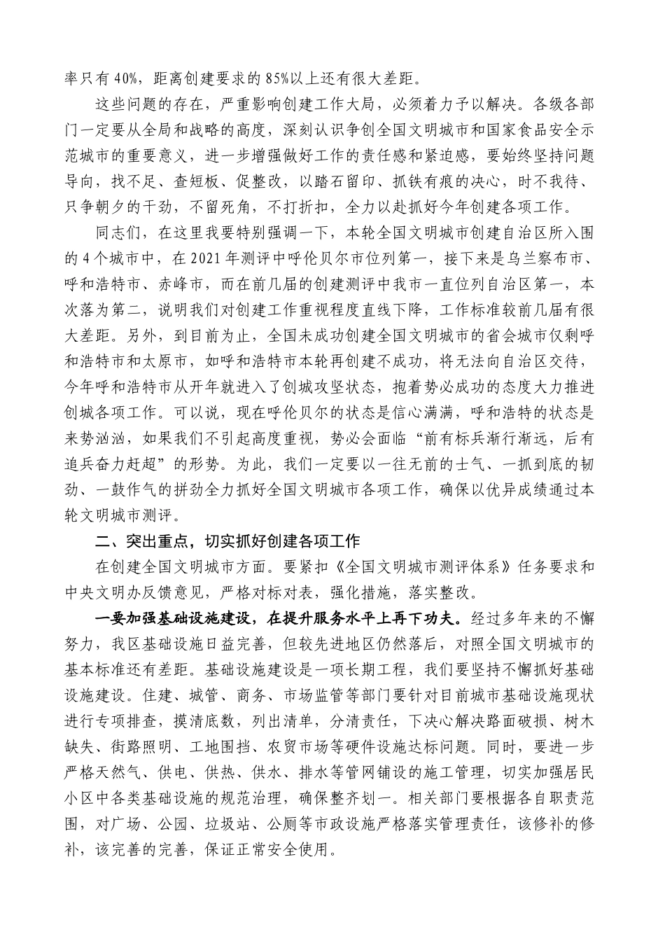 集宁区长康海瑞：在创建全国文明城市和国家食品安全示范城市工作推进会上的讲话_第3页