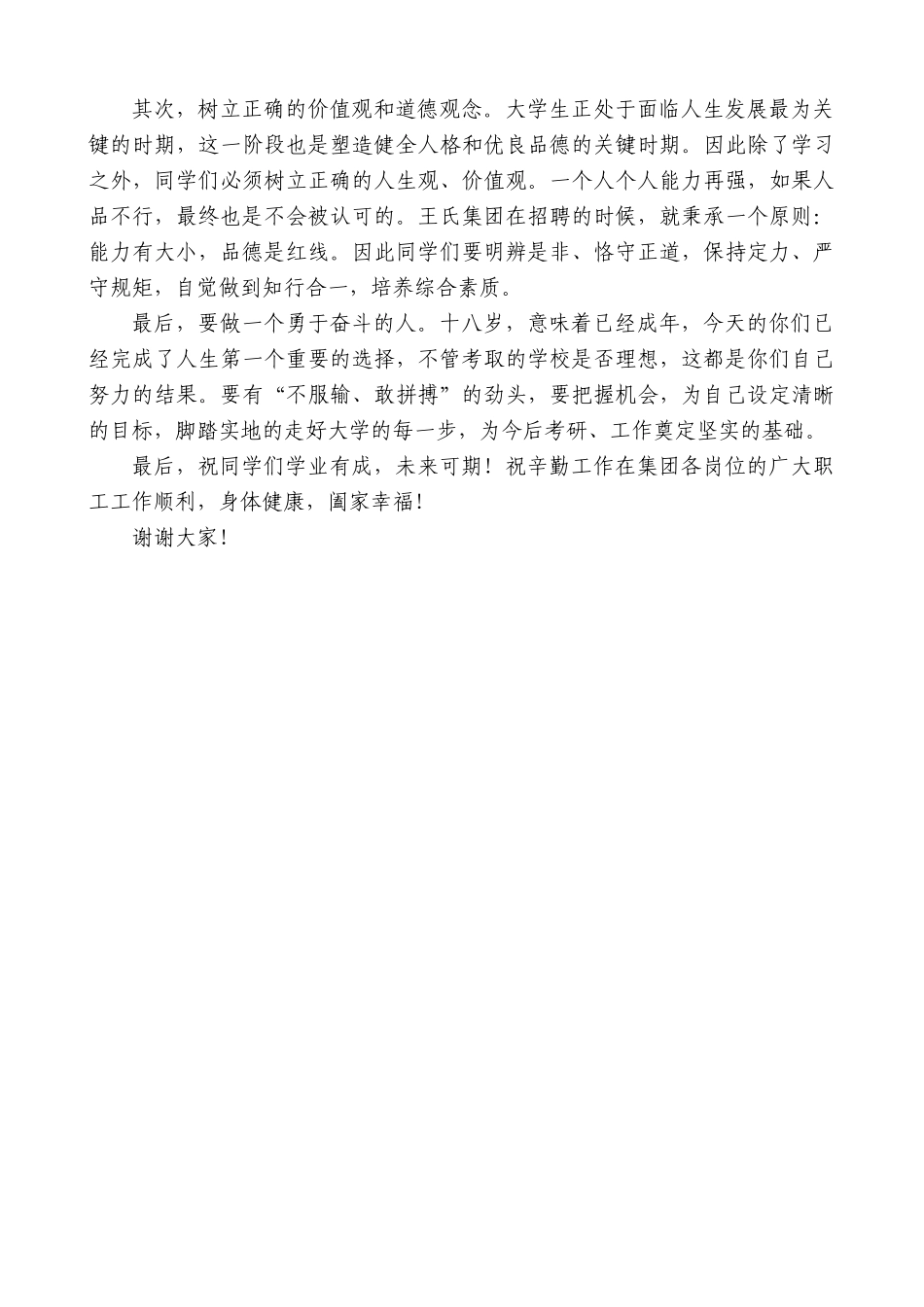 集团副总经理周永生：在王氏集团2024年职工子女奖学金发放仪式上的讲话_第2页
