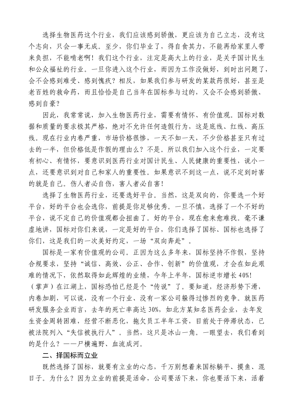 蒋杰：在2024年度新员工、实习生培训结业仪式上的讲话_第2页